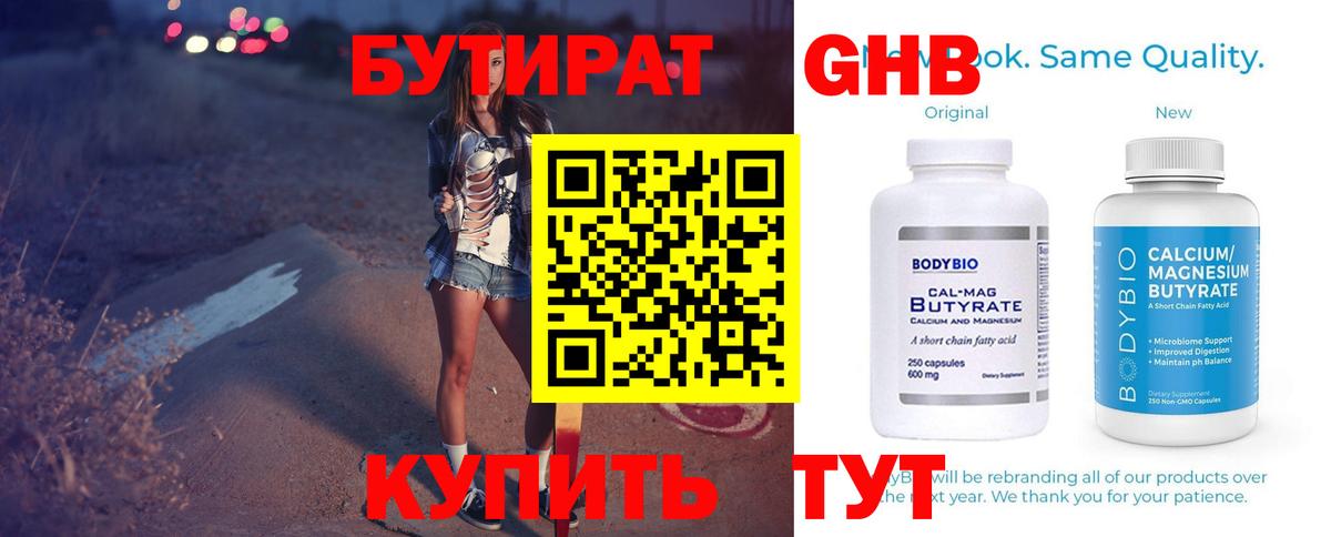 Бутират  Вход с VPN  Карабулак  БУТИРАТ 1.4BDO 