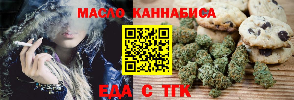 Еда ТГК конопля Карабулак