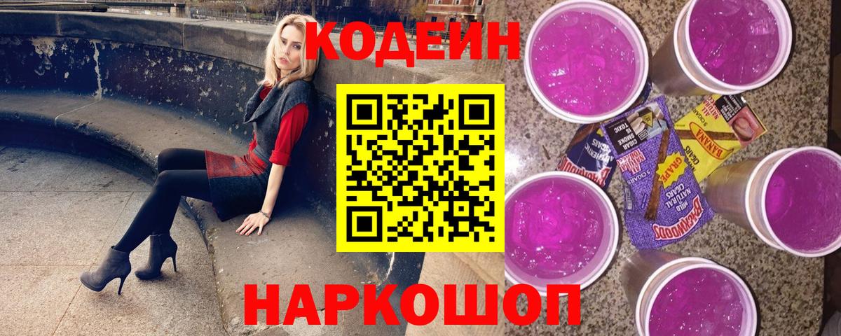 Codein Purple Drank  Codein напиток Lean (лин)  Карабулак 