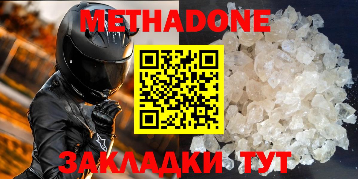 Метадон methadone Карабулак
